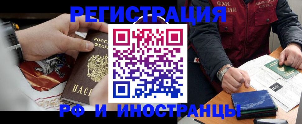 прописка законно в Иркутске