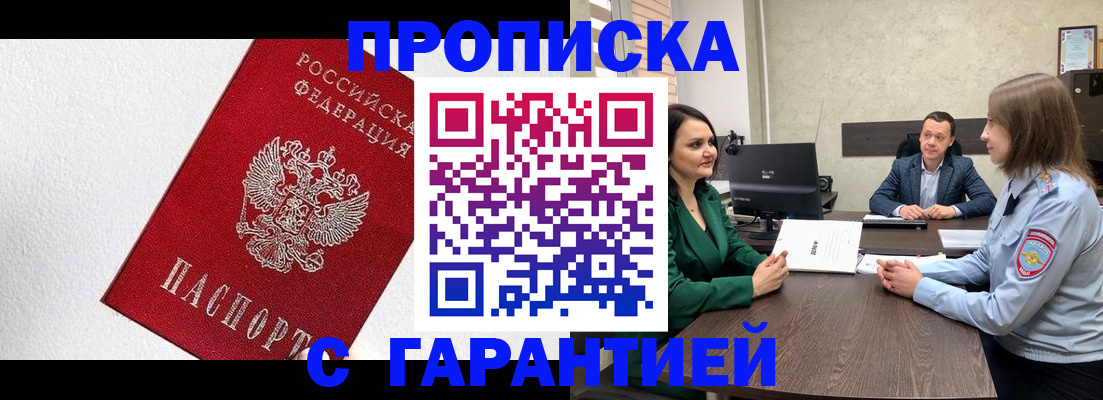 временная регистрация адрес в Иркутске